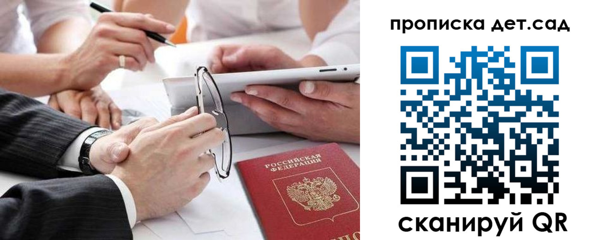 временная регистрация недорого в Одинцово