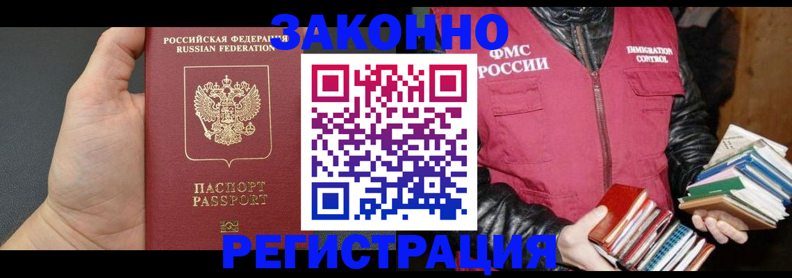 временная регистрация собственник в Одинцово
