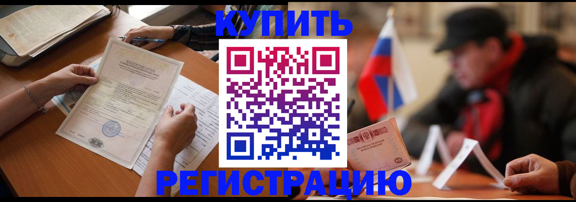 прописка штамп в Одинцово