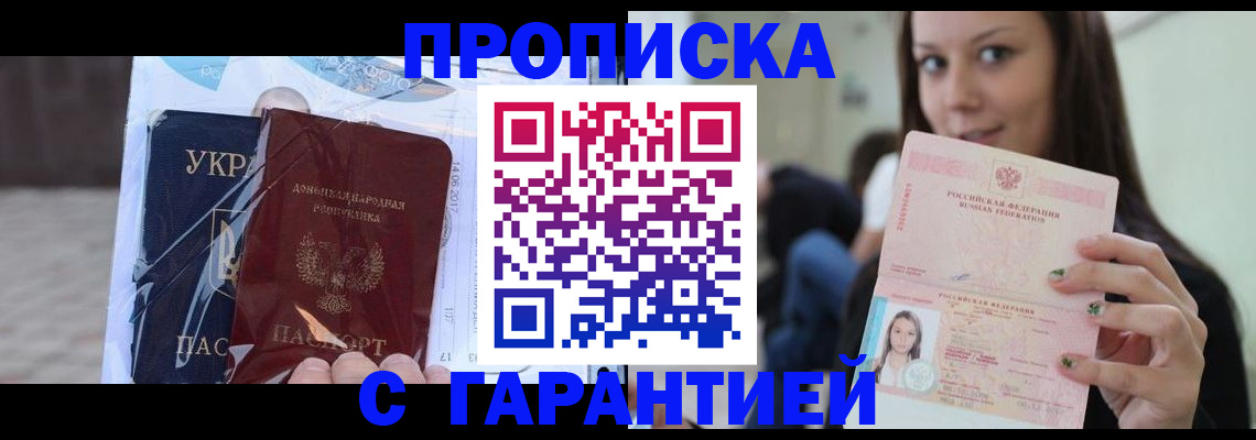 временная регистрация 2025 в Одинцово